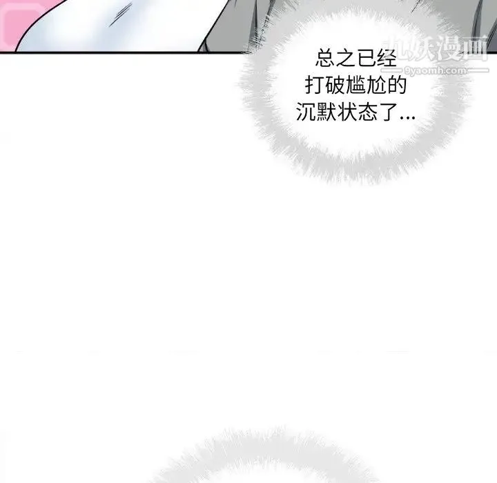最惨房东并不惨 第64话 第31页