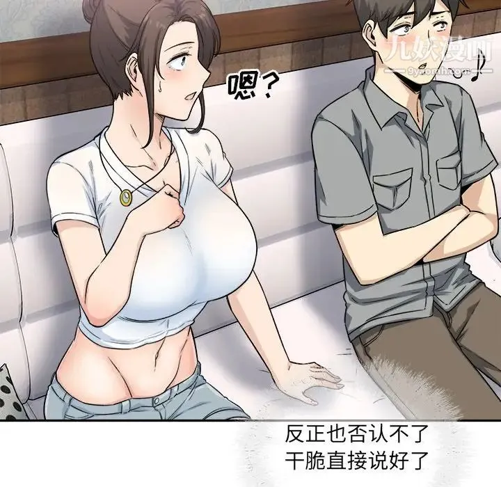 最惨房东并不惨 第64话 第19页