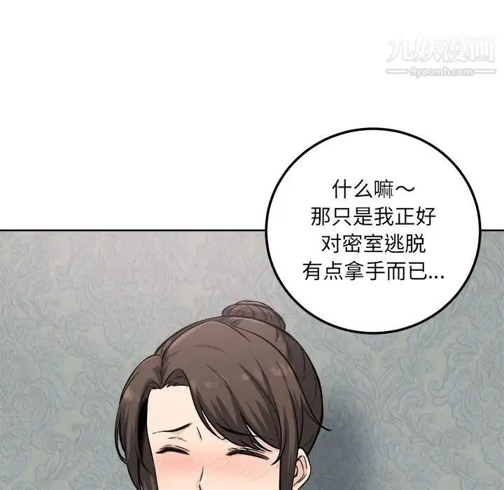 最惨房东并不惨 第64话 第108页