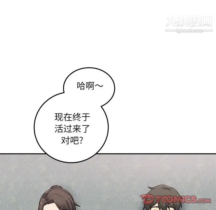最惨房东并不惨 第64话 第9页