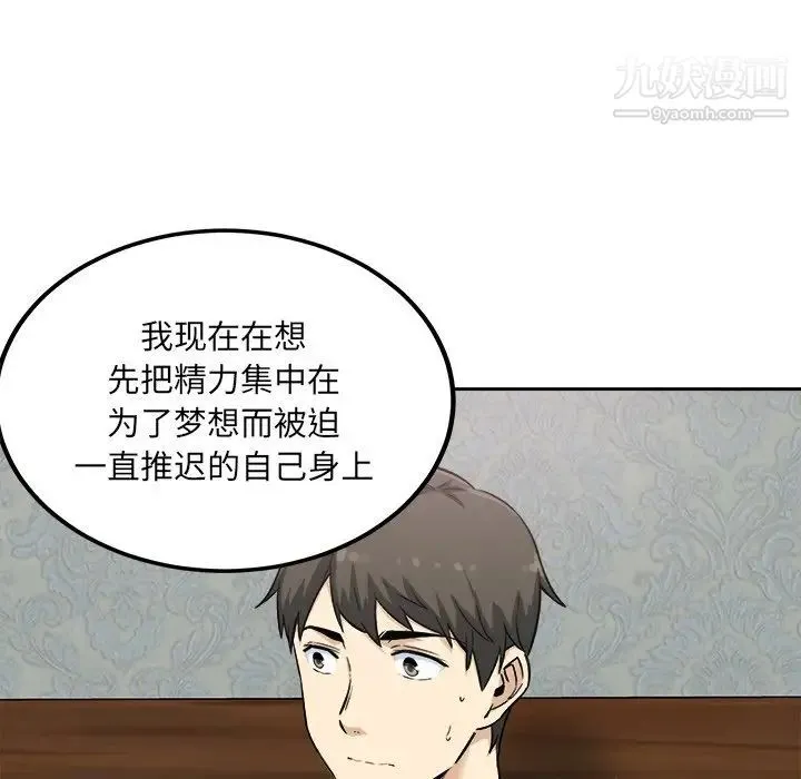 最惨房东并不惨 第64话 第70页