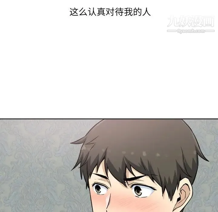 最惨房东并不惨 第64话 第103页