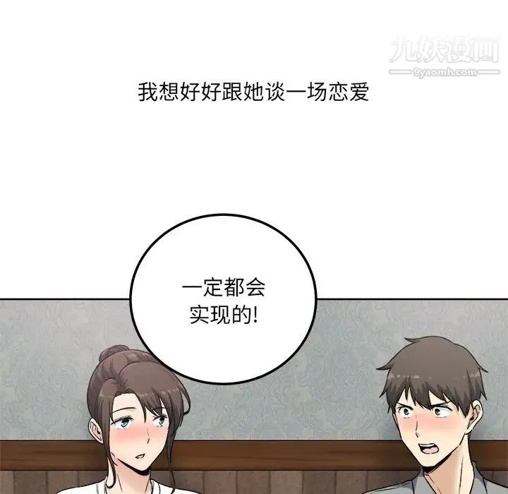 最惨房东并不惨 第64话 第106页