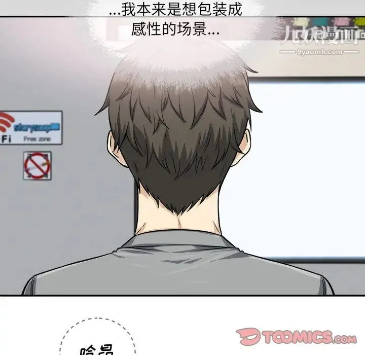 最惨房东并不惨 第64话 第45页