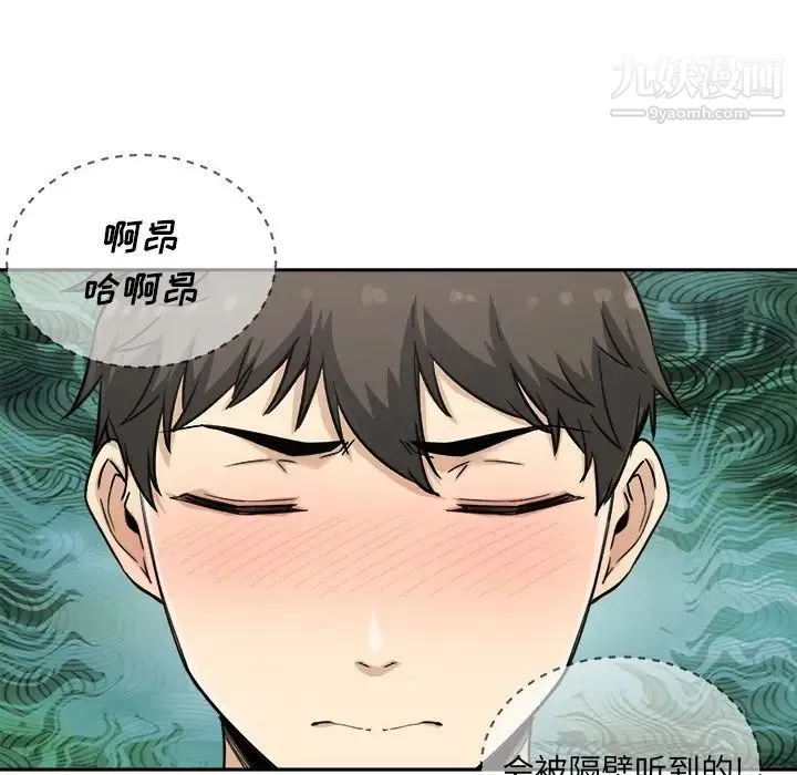 最惨房东并不惨 第64话 第74页