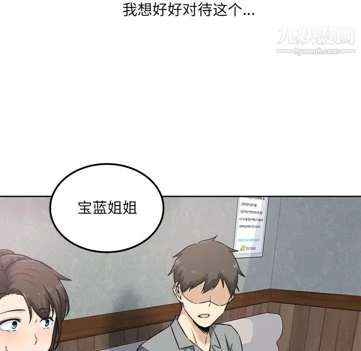 最惨房东并不惨 第64话 第101页