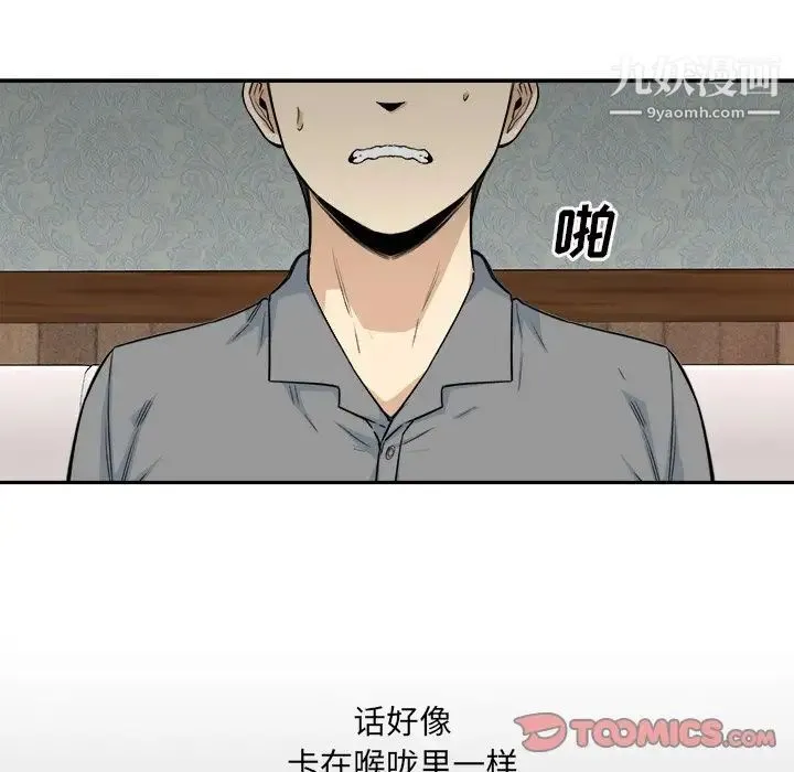 最惨房东并不惨 第64话 第39页