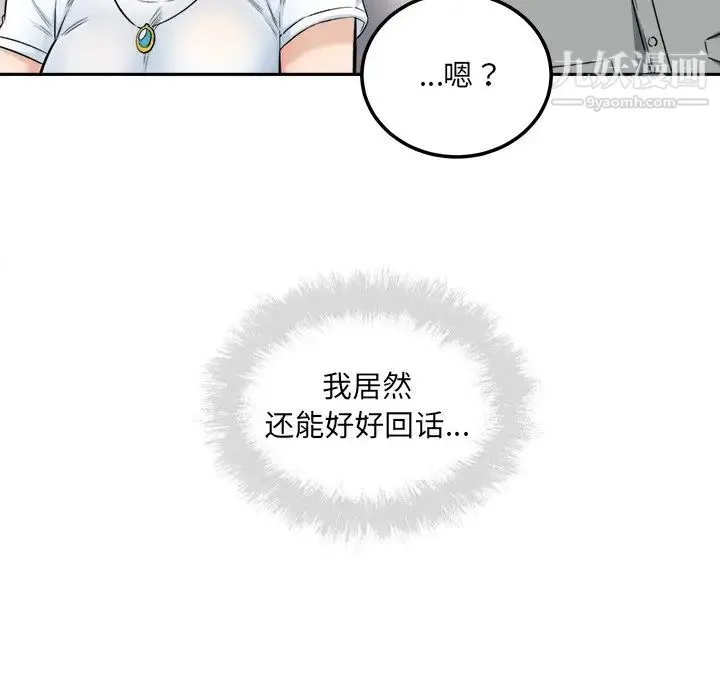 最惨房东并不惨 第64话 第50页