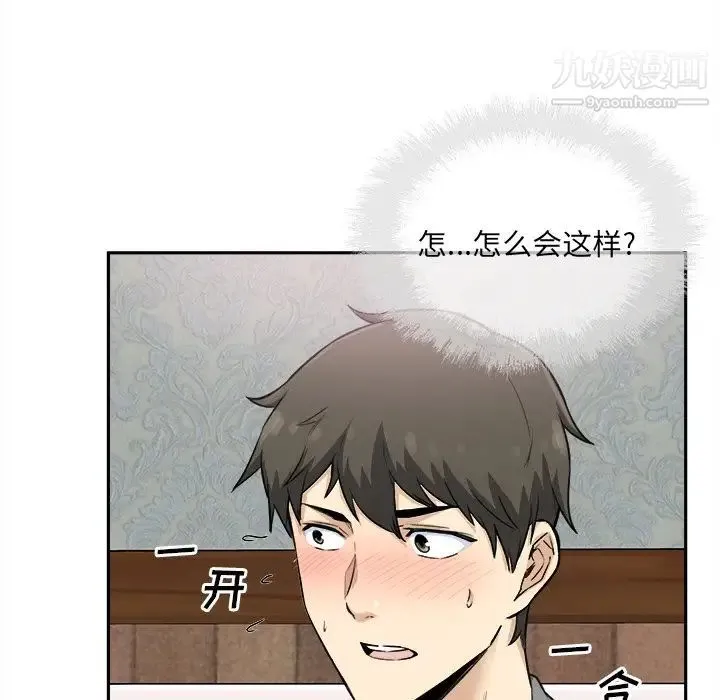 最惨房东并不惨 第64话 第37页