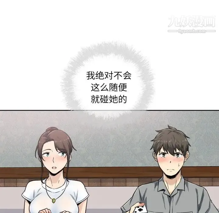 最惨房东并不惨 第64话 第95页