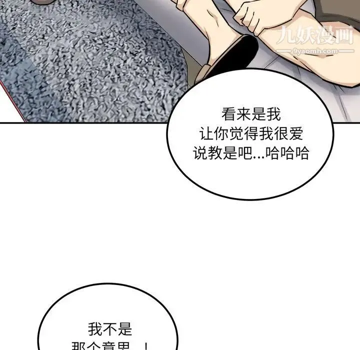 最惨房东并不惨 第64话 第67页