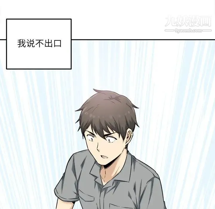 最惨房东并不惨 第64话 第35页