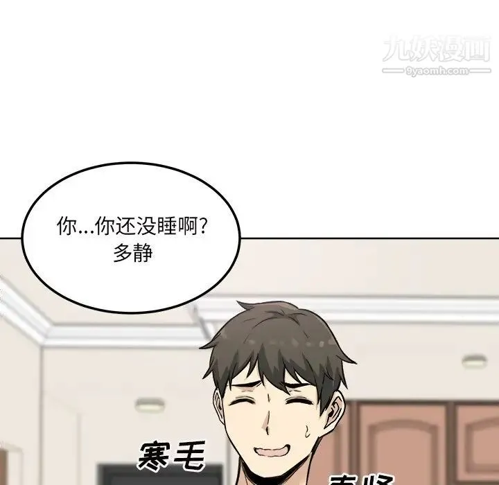 最惨房东并不惨 第64话 第120页