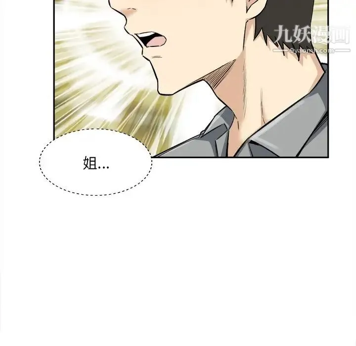 最惨房东并不惨 第64话 第34页