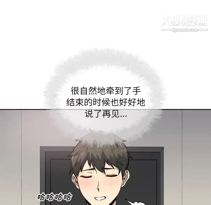 最惨房东并不惨 第64话 第114页