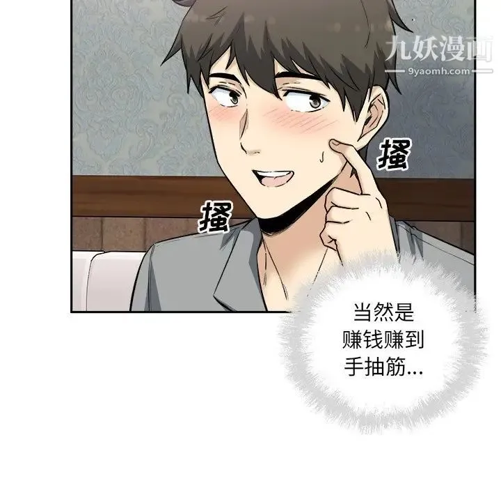 最惨房东并不惨 第64话 第55页
