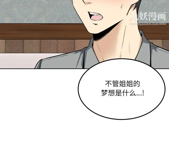最惨房东并不惨 第64话 第104页