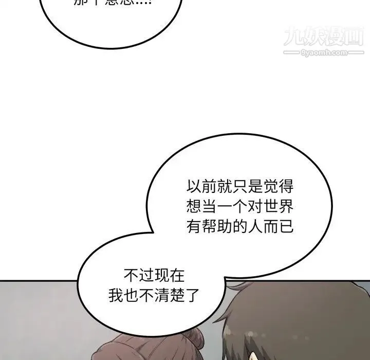 最惨房东并不惨 第64话 第68页
