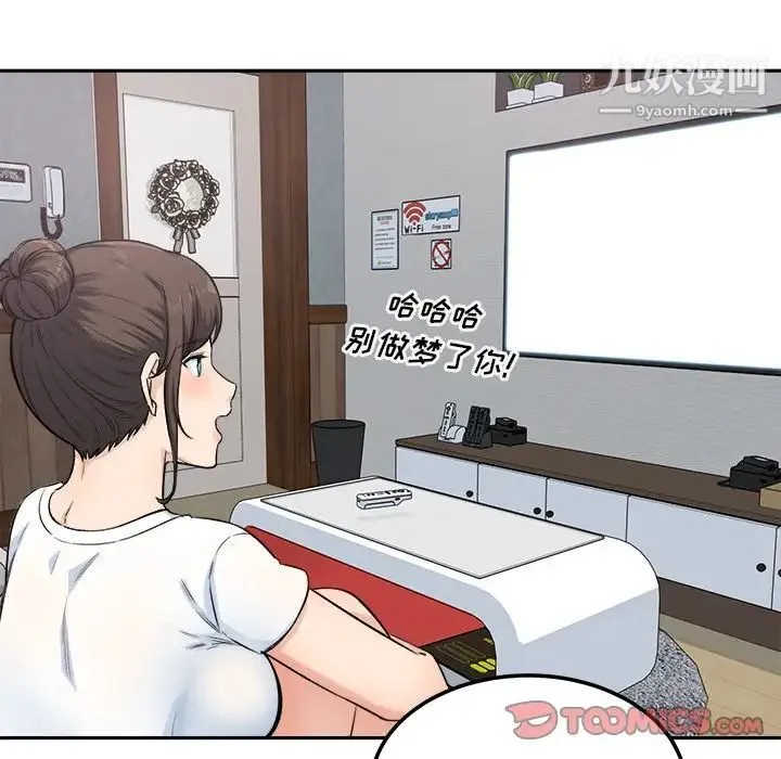 最惨房东并不惨 第64话 第51页