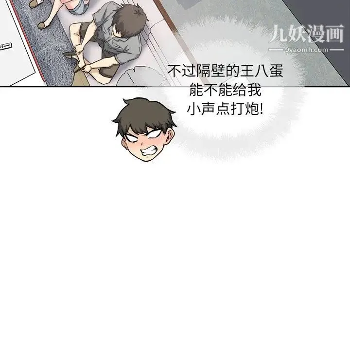 最惨房东并不惨 第64话 第73页