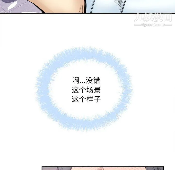 最惨房东并不惨 第101话 第20页
