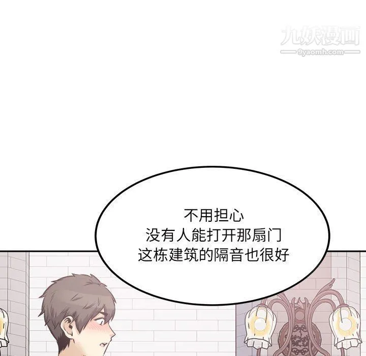 最惨房东并不惨 第101话 第14页