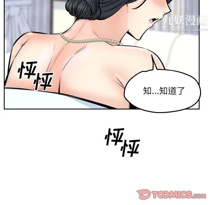 最惨房东并不惨 第101话 第57页