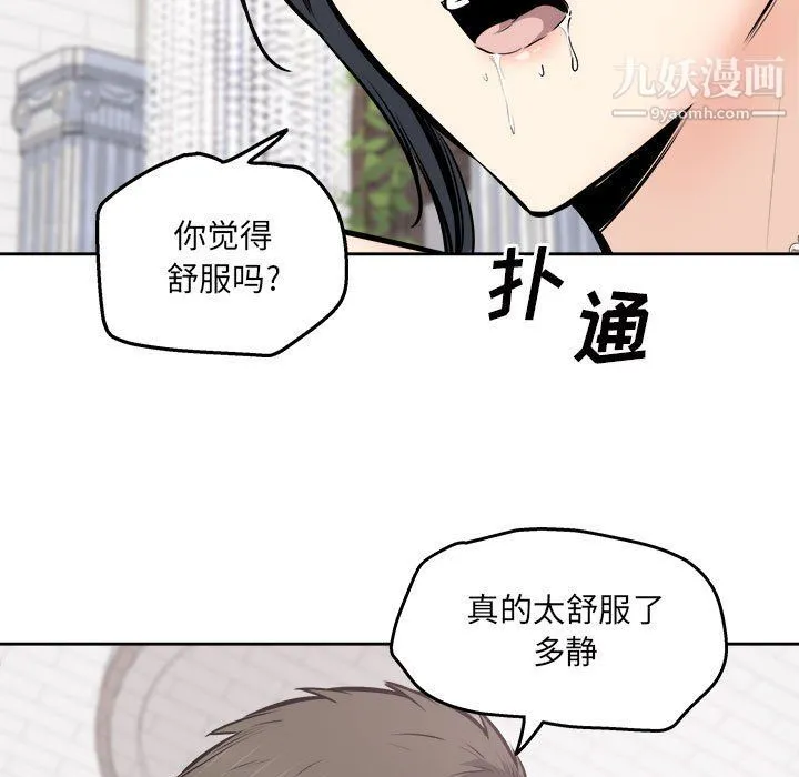 最惨房东并不惨 第101话 第54页