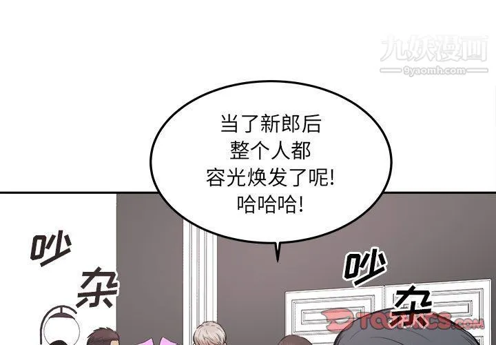 最惨房东并不惨 第101话 第3页