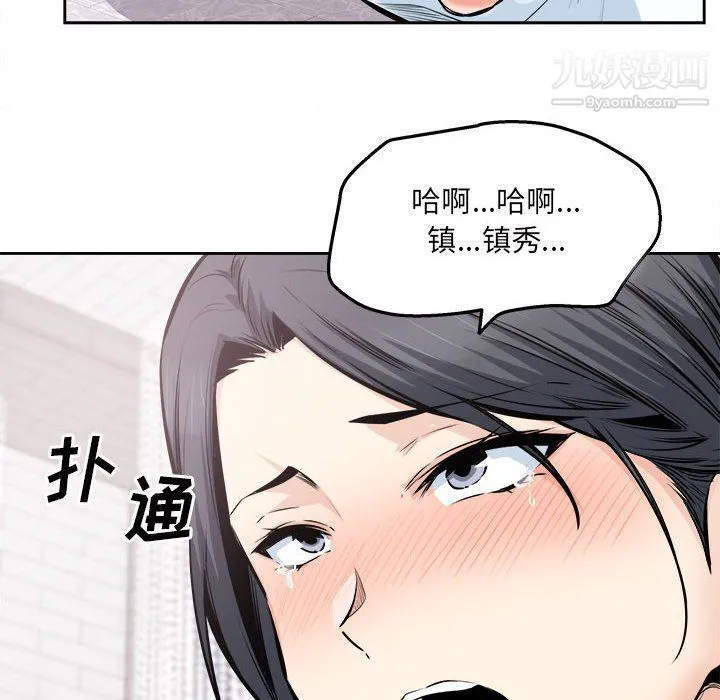 最惨房东并不惨 第101话 第53页