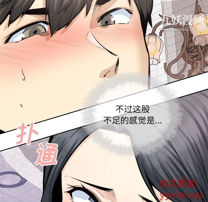 最惨房东并不惨 第101话 第41页