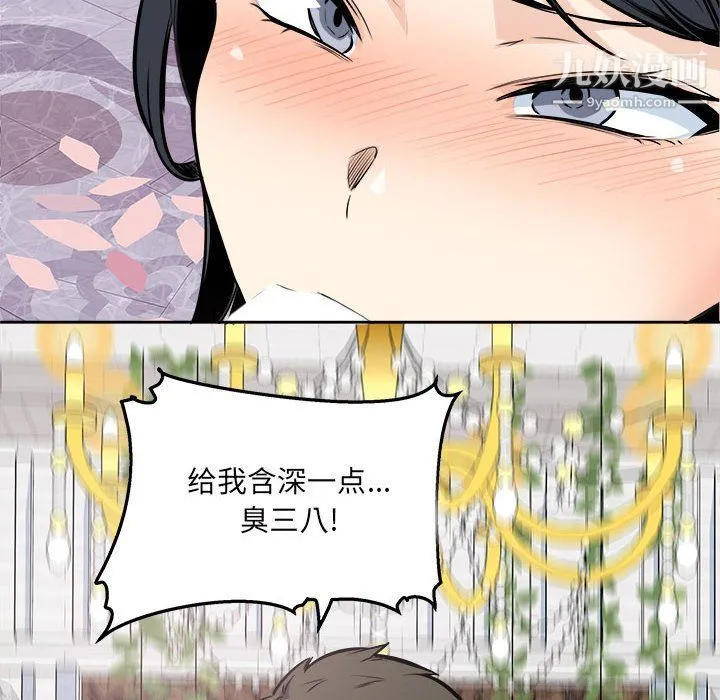 最惨房东并不惨 第101话 第42页