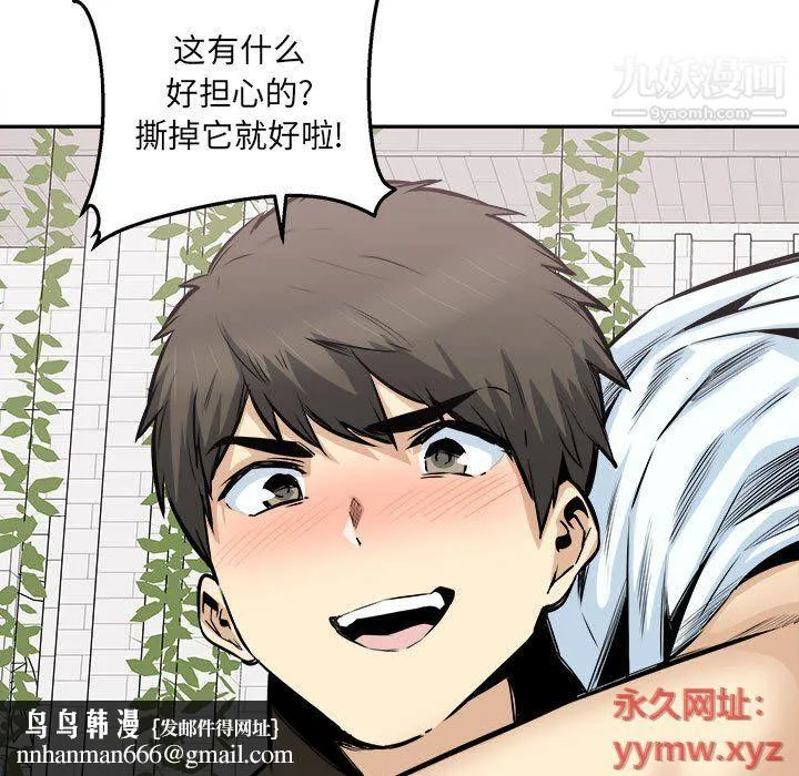 最惨房东并不惨 第101话 第62页