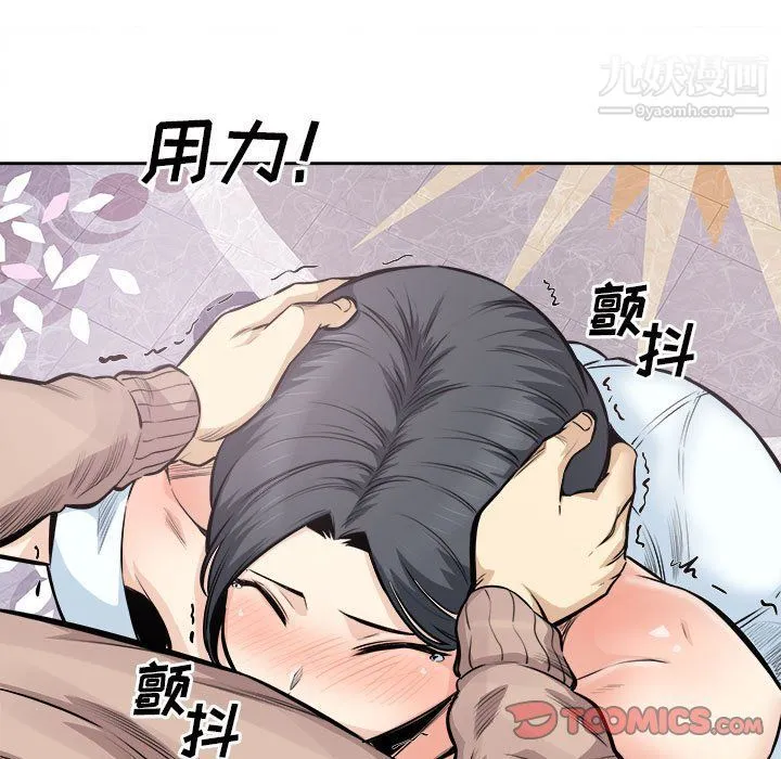 最惨房东并不惨 第101话 第45页