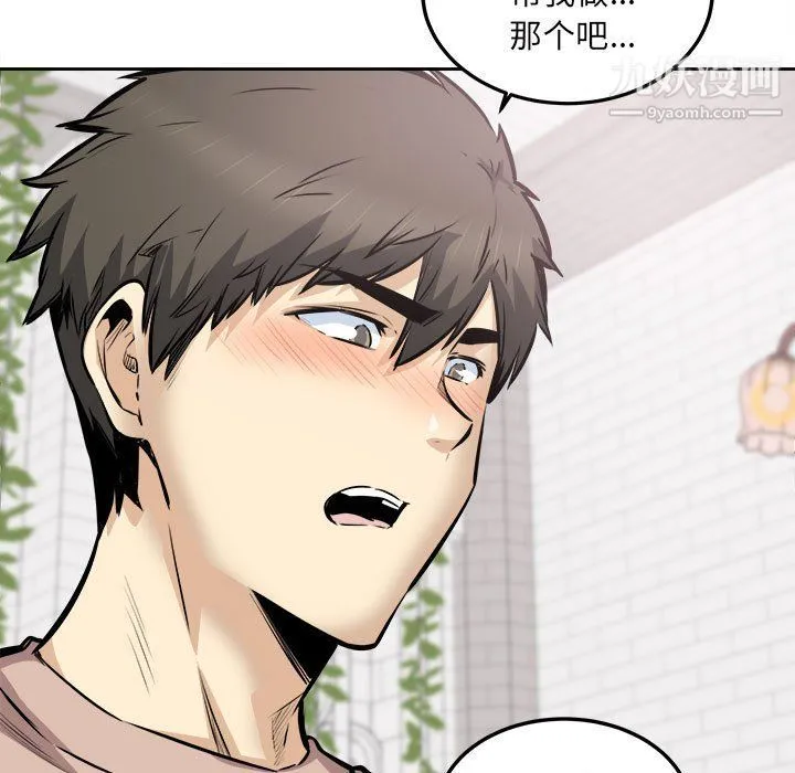 最惨房东并不惨 第101话 第34页