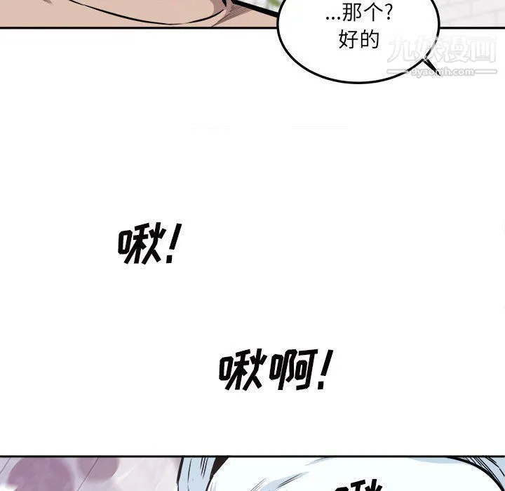 最惨房东并不惨 第101话 第35页