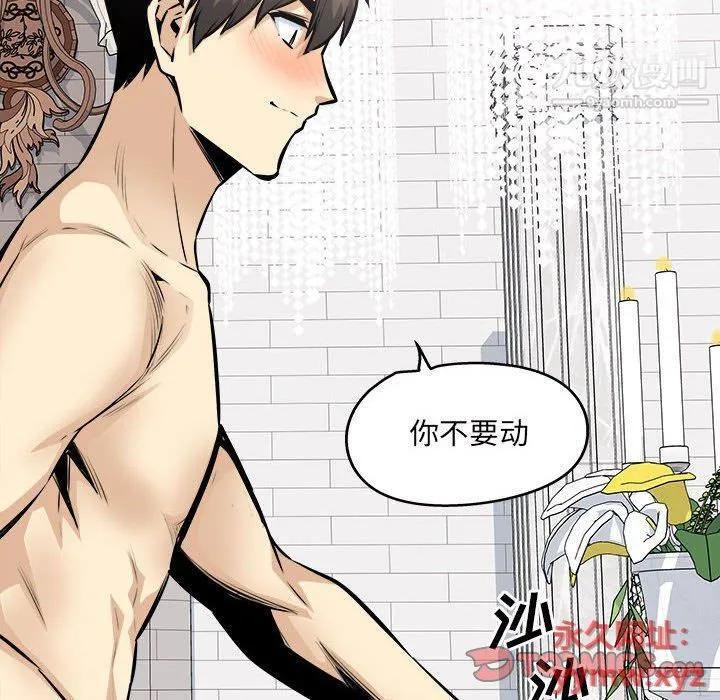 最惨房东并不惨 第101话 第69页