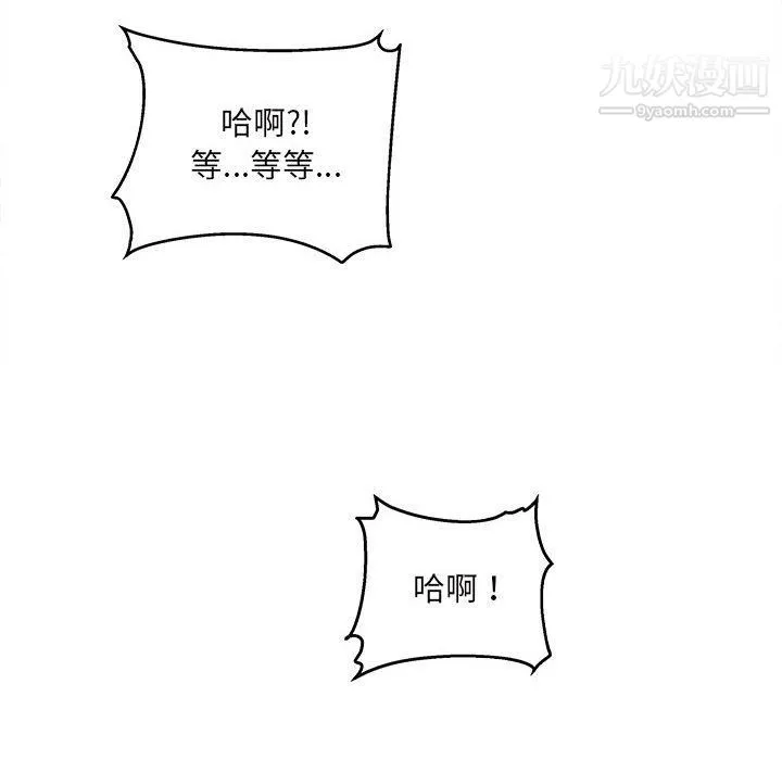 最惨房东并不惨 第101话 第104页