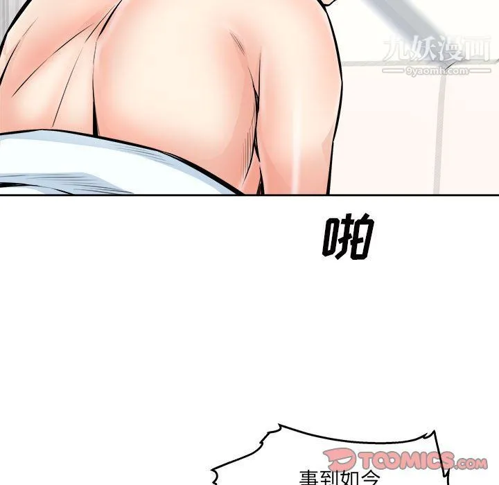 最惨房东并不惨 第101话 第87页