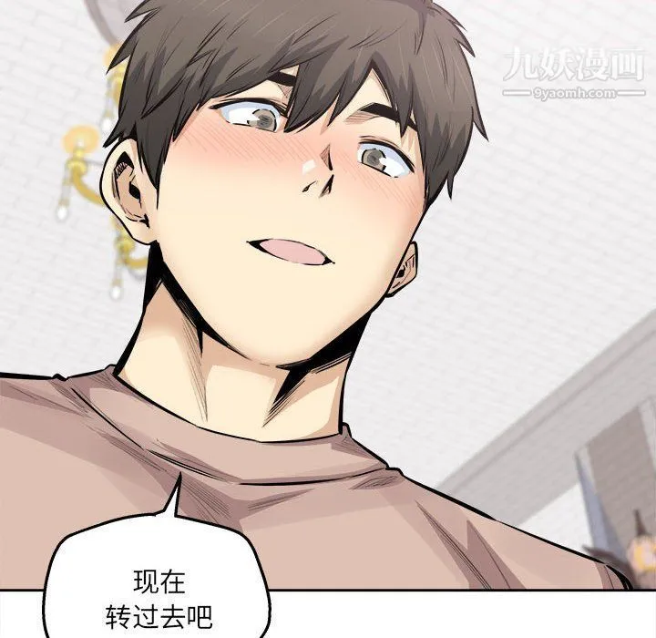 最惨房东并不惨 第101话 第55页