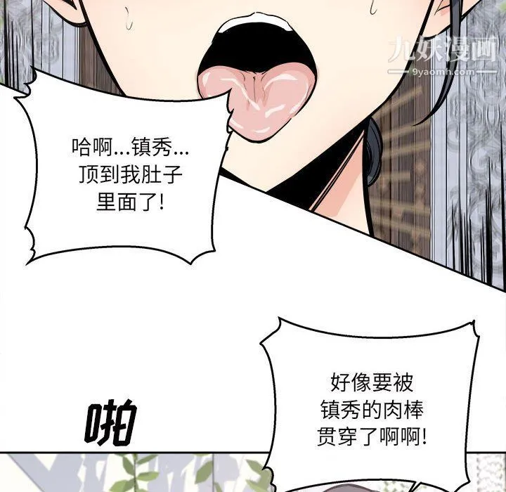 最惨房东并不惨 第101话 第108页