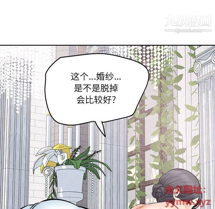 最惨房东并不惨 第101话 第60页