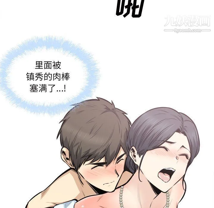 最惨房东并不惨 第101话 第91页