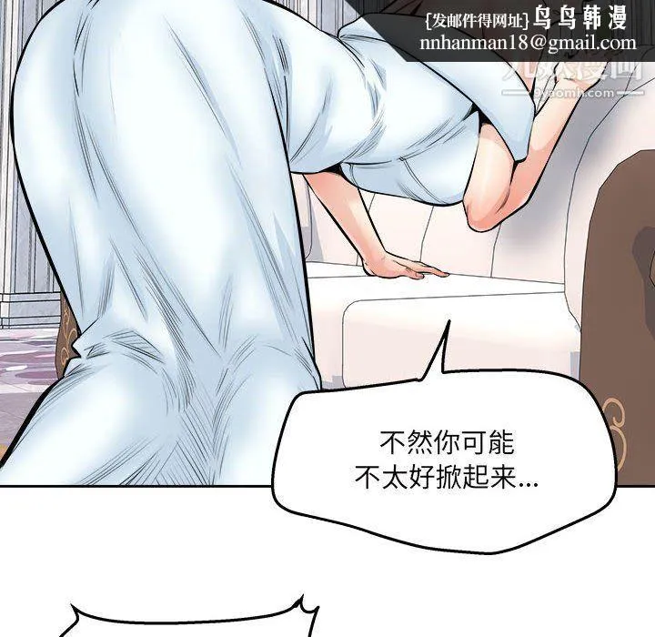 最惨房东并不惨 第101话 第61页