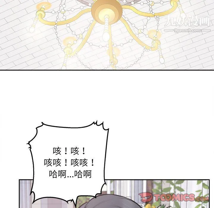 最惨房东并不惨 第101话 第51页