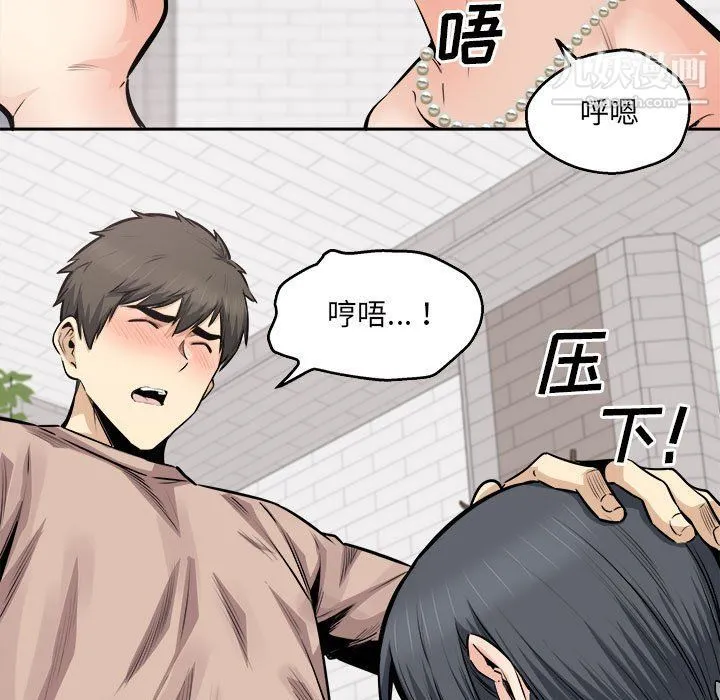 最惨房东并不惨 第101话 第25页