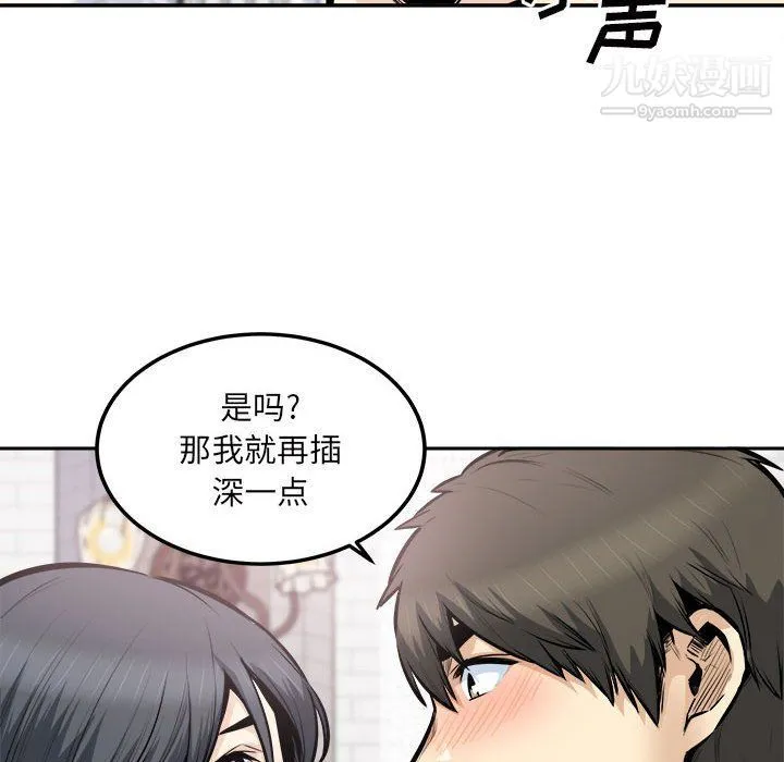 最惨房东并不惨 第101话 第102页