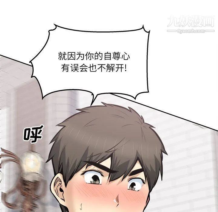 最惨房东并不惨 第101话 第82页