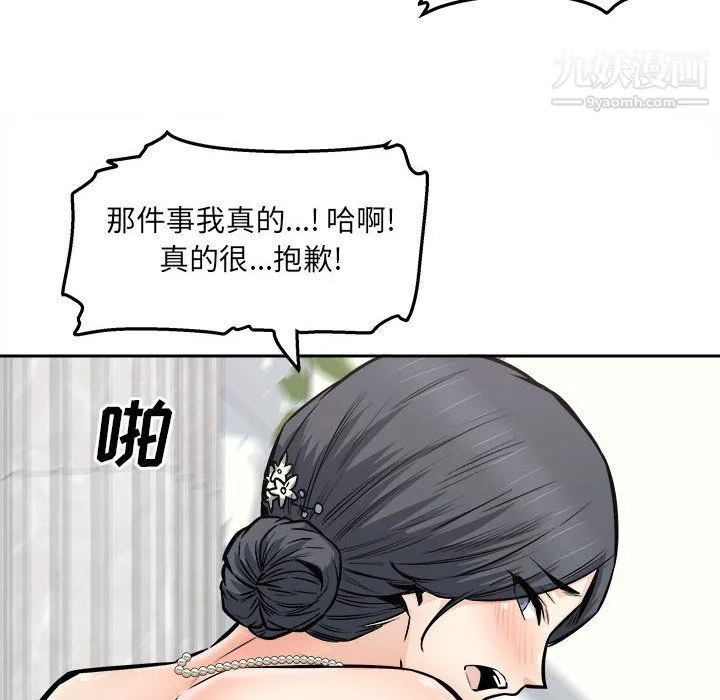 最惨房东并不惨 第101话 第86页