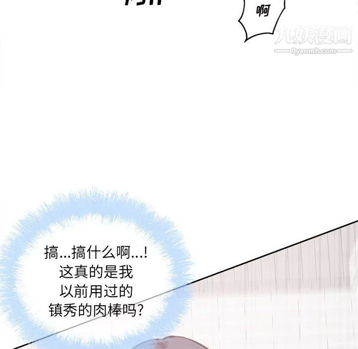 最惨房东并不惨 第101话 第79页